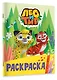 Лео и Тиг. Раскраска (Лучшие друзья) - фото 3