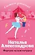Фортуна на всю катушку - фото 1