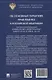 Научно-практический комментарий к Федеральному закону от 24.07.1998 № 124-ФЗ «Об основных гарантиях прав ребенка в Российской Федерации» - фото 2