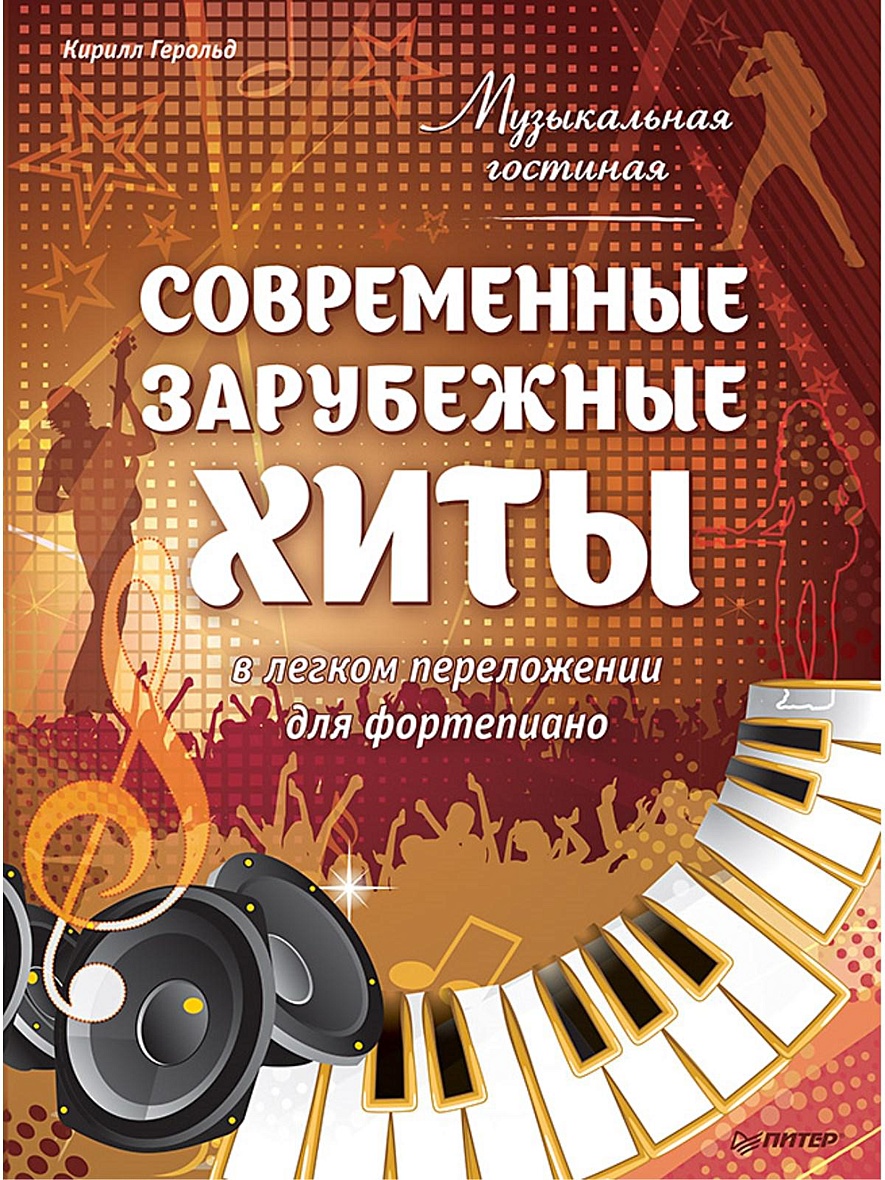 Сборник современной зарубежной музыки. Рок обложка. Музика зарубіжна. Сборник современной зарубежной музыки. Популярные песни для молодежи.