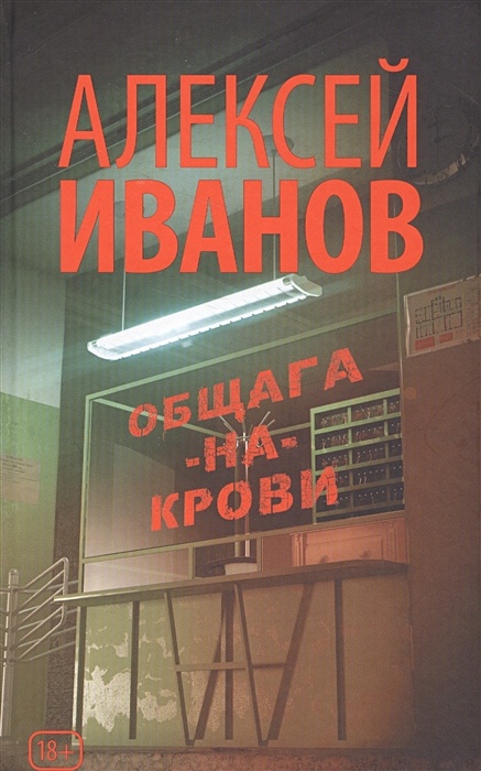 Общага книги. Книга про общежитие.