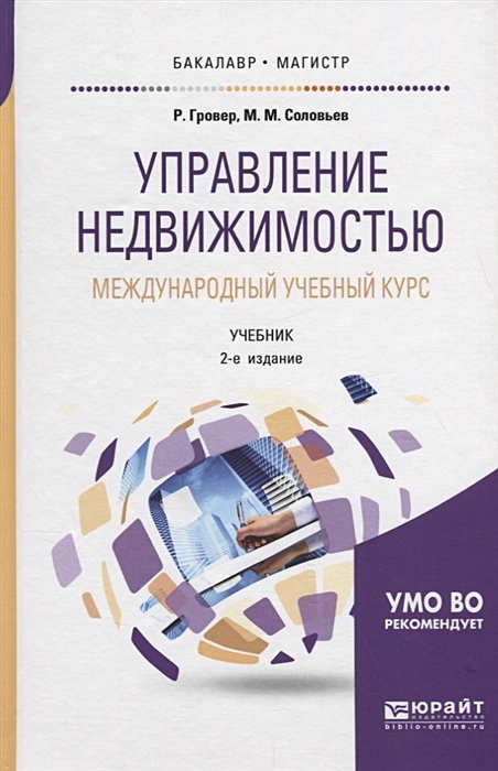 Курс учебное пособие. Управление недвижимостью учебник. Философские проблемы науки и техники. Проблемы философии науки и техники. Книга управление недвижимостью.