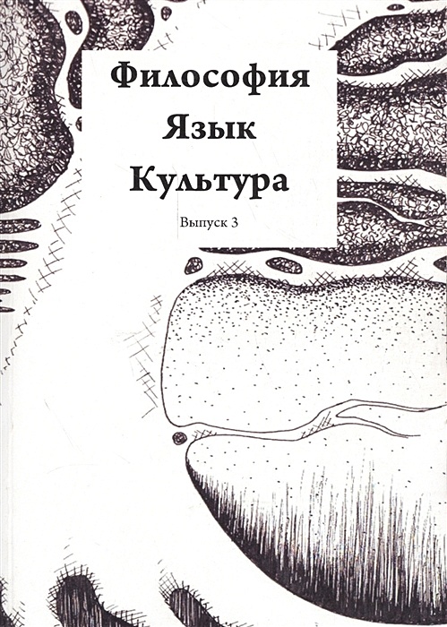 Философский язык. Философия языка рисунки. Философия языка учебник. Язык культуры в философии это. Философия языка. Эстетика.