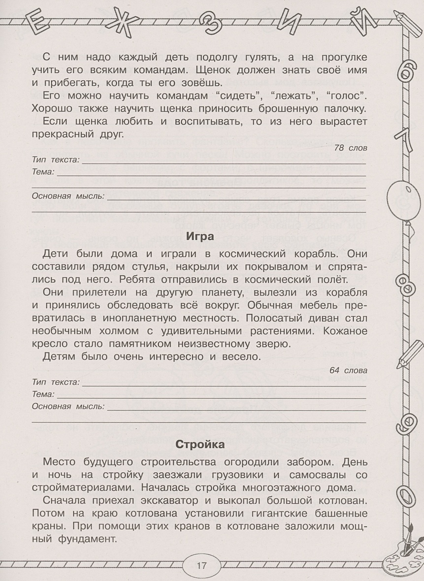 Чтение. Работа с текстом. 2 класс (Узорова О.В.) - купить книгу или взять  почитать в «Букберри», Кипр, Пафос, Лимассол, Ларнака, Никосия. Магазин ×  Библиотека Bookberry CY