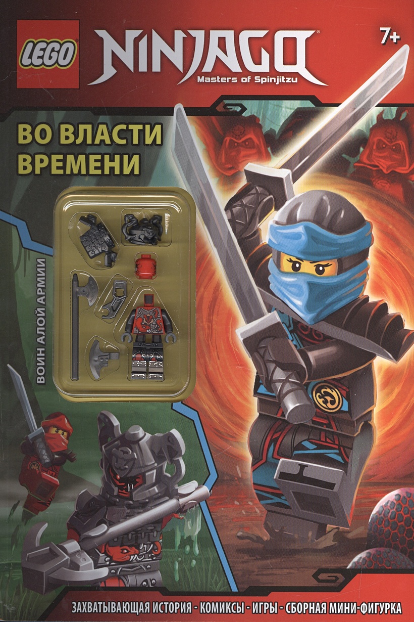 Книга Во власти времени (с мини-фигуркой) • – купить книгу по низкой цене,  читать отзывы в Book24.ru • Эксмо • ISBN 978-5-699-93925-1, p1401429