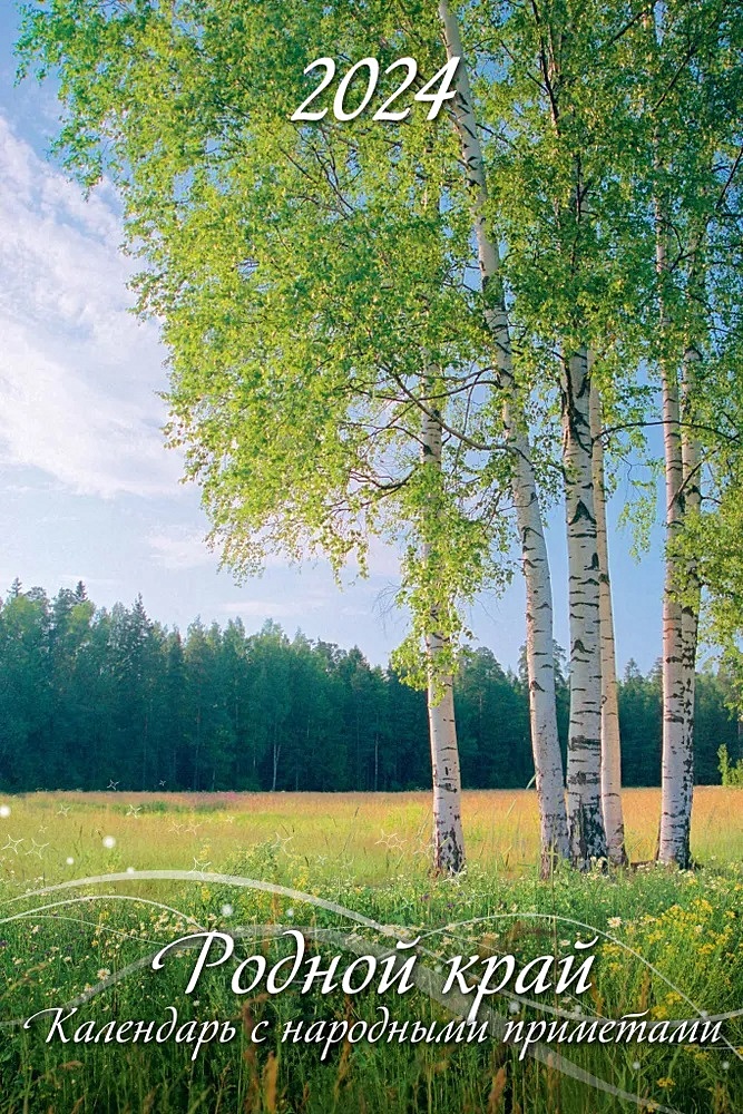 Родная сегодня