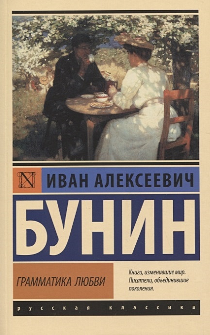 Грамматика любви анализ. Грамматика любви анализ