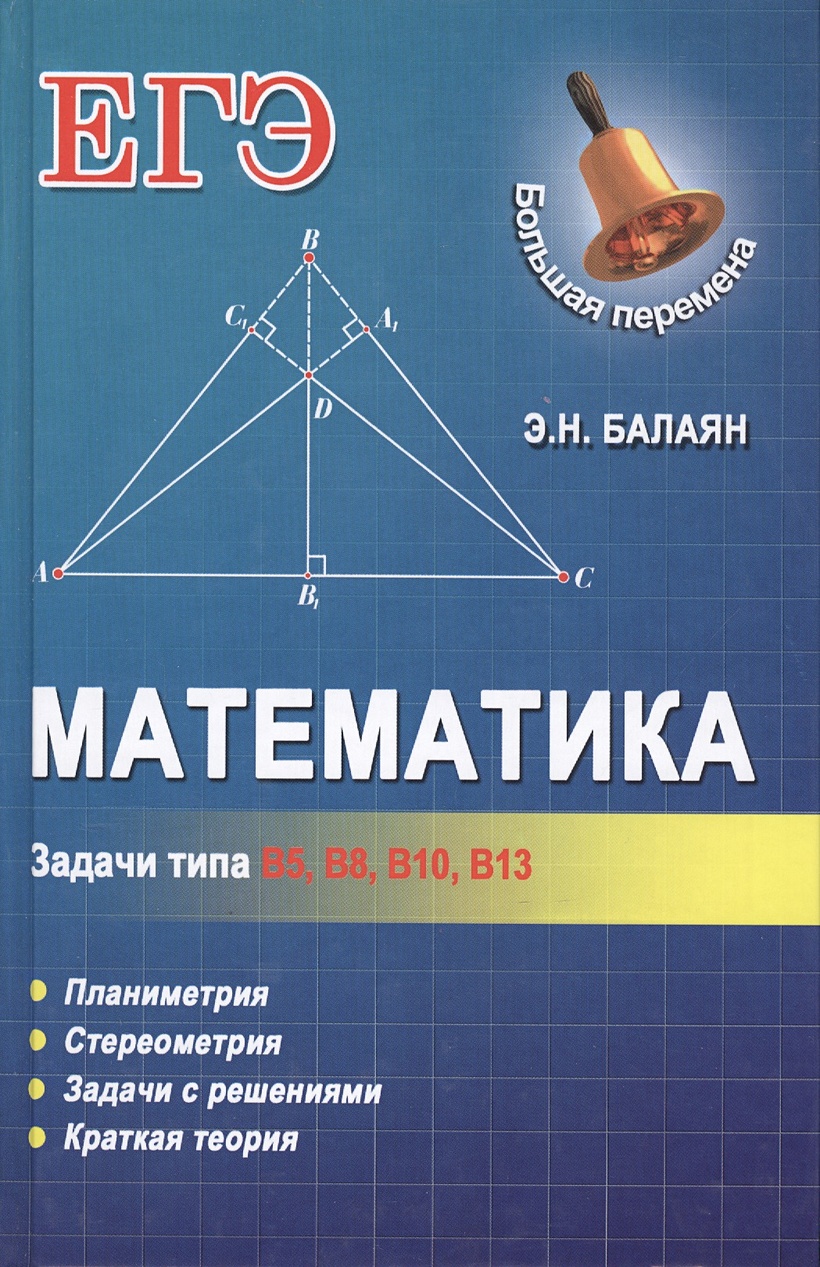 Репетитор по алгебре балаян