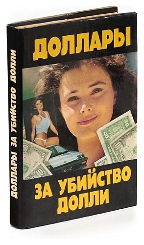 Rybuf d e t. Книга про доллар.