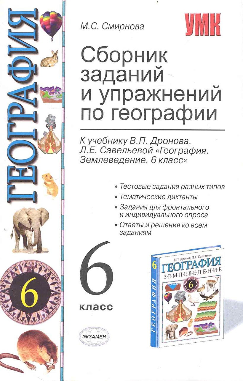 Сборник заданий по географии 9 класс. Сборник заданий по географии 9 класс. Сборник задач и упражнений по географии. Сборник задач по географии 9 класс. Сборник задач по географии 9 класс.