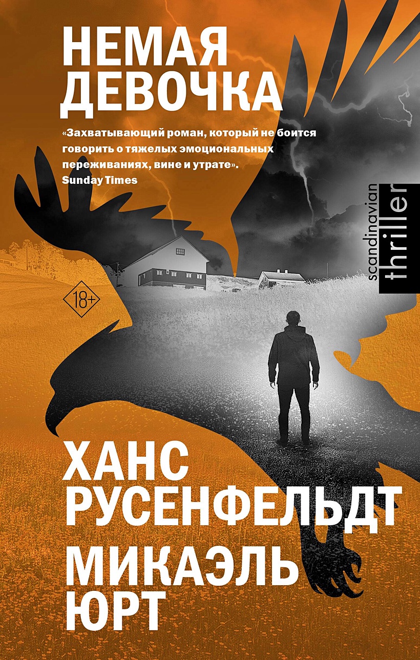 Ханс русенфельдт