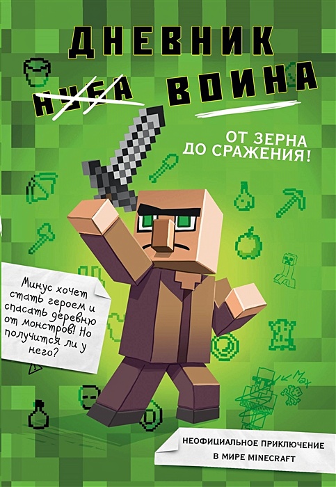 Конструктор Майнкрафт My World Minecraft «Большая деревня» купить с доставкой по низкой цене