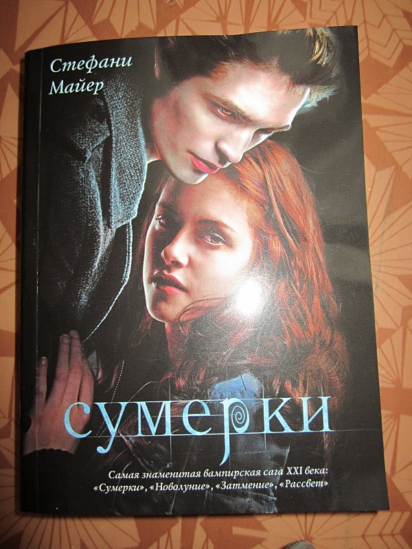 Книга сумерки читать