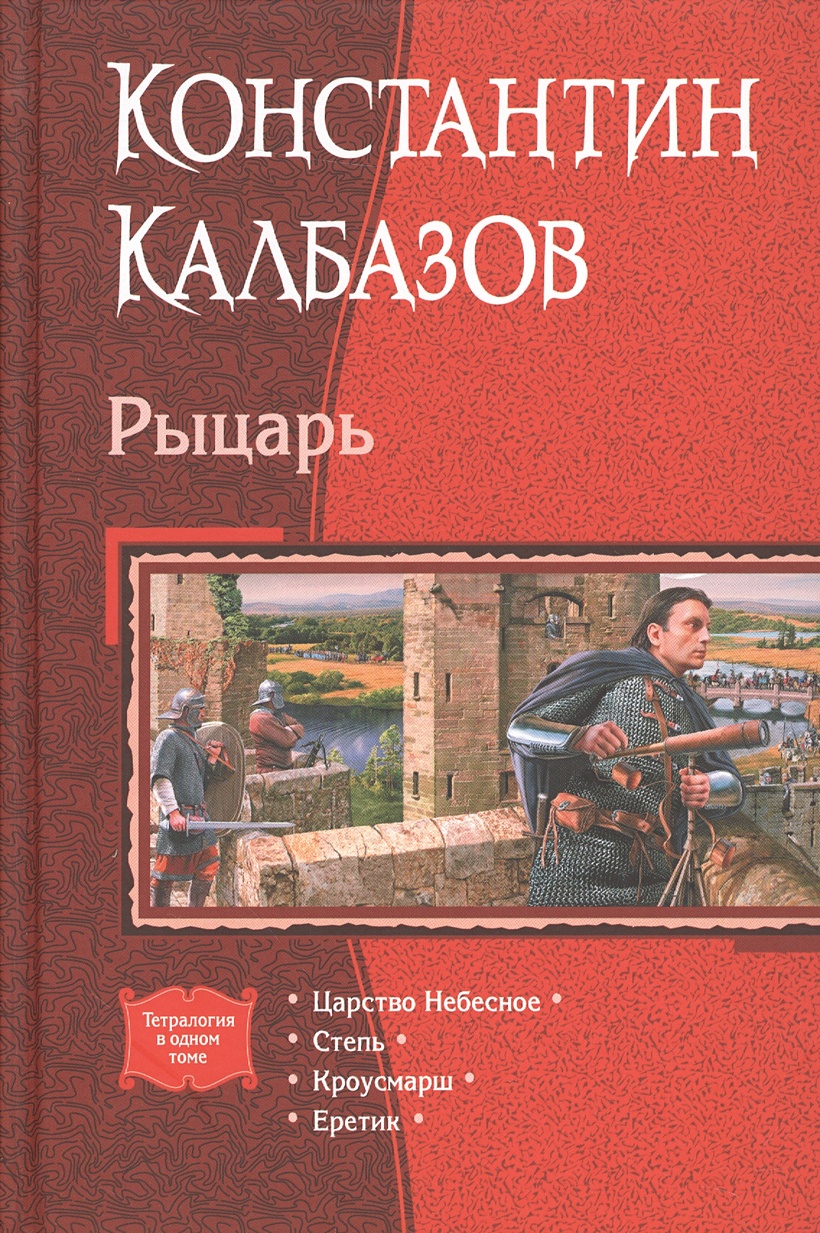 Авторы книги рыцарь