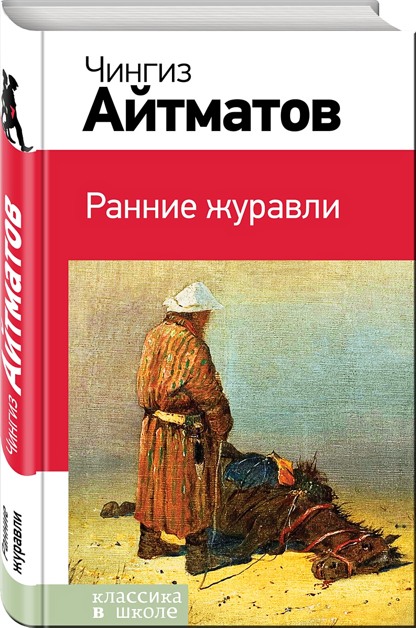 План ранние журавли