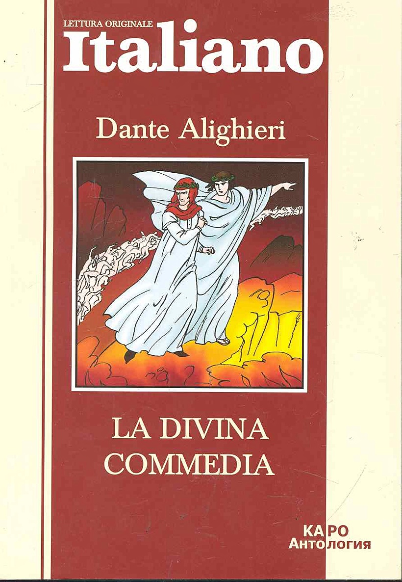 La divina commedia. Алигьери Божественная комедия. 978-5-9925-1285-4 Dante Alighieri la Divina Commedia: книга для чтения на итальянском языке.