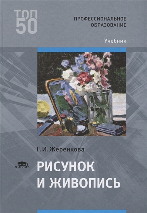 Лучшие книги по графике и рисунку