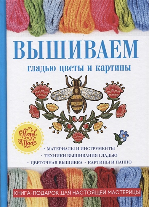 Вышивка гладью: интересные факты и особенности техники