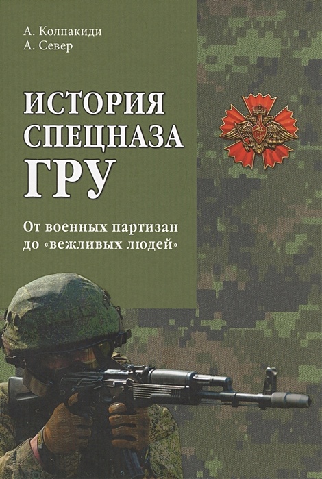 Колпакиди книги