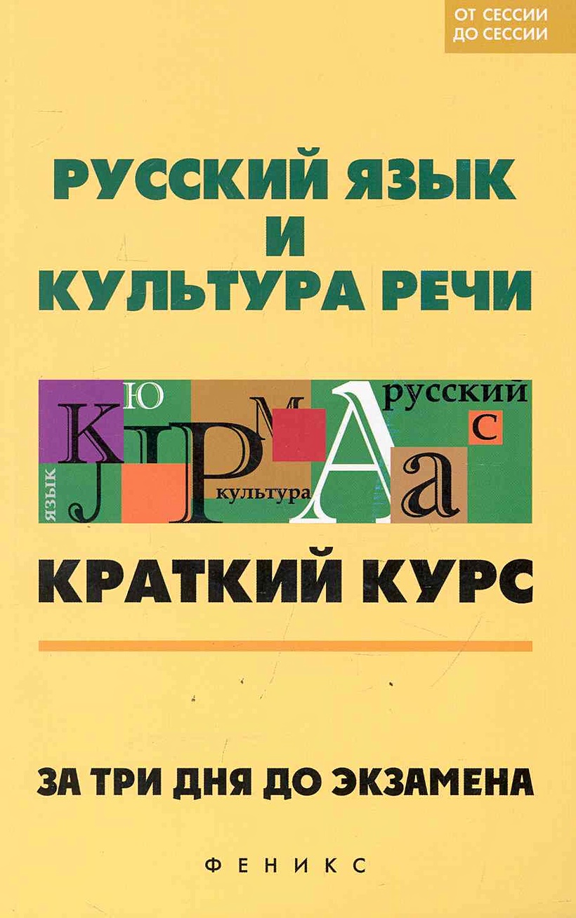 Русский Язык И Культура Речи Картинки