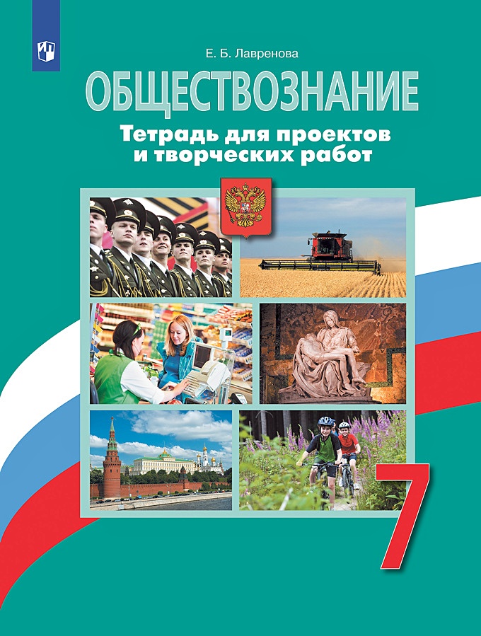 История 5 класс тетрадь для проектов и творческих работ