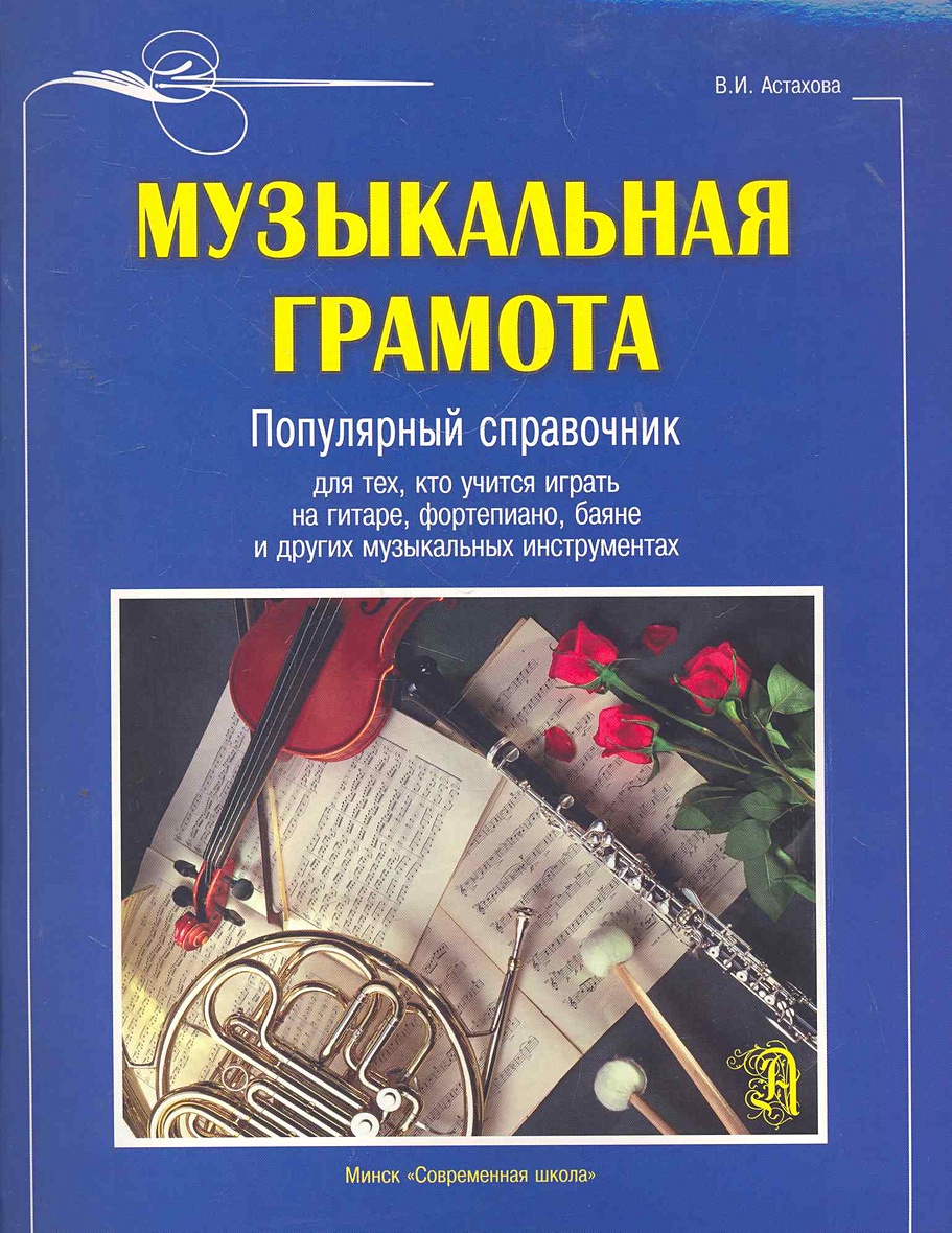 История Музыки Книга Купить