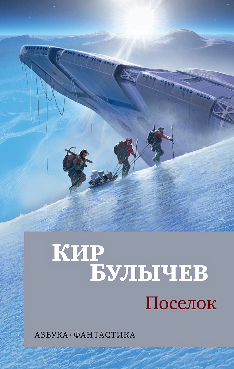 Поселок книга