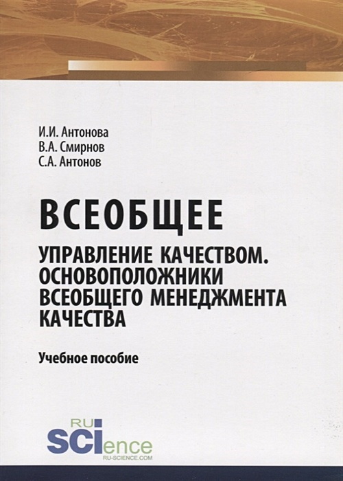 управление качеством основоположники. уильям деминг. управление качеством основопоожник. филипп кросби управление качеством. концепции управления качеством на предприятии.