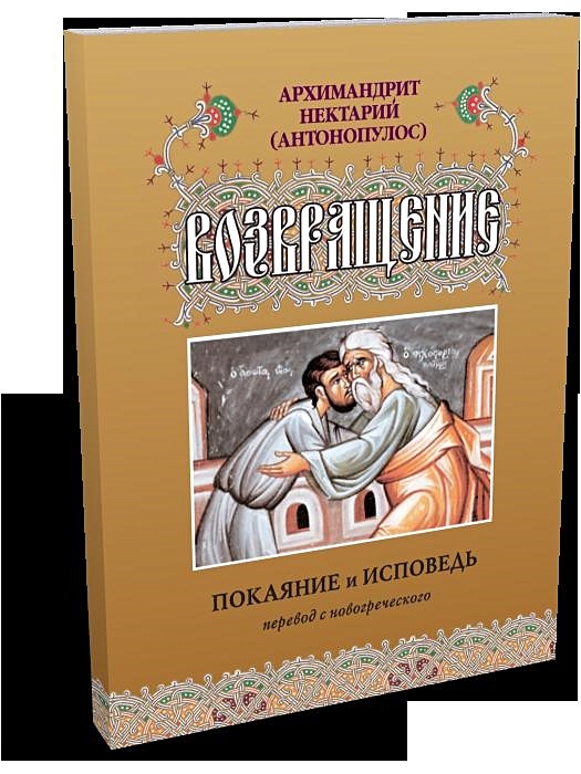 Исповедь разведчиков. Таинство исповеди в православии. Исповедь в храме. Священник на исповеди. Монах плачет.