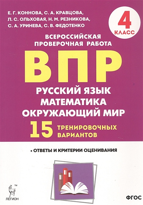 ВПР 5 класс по русскому языку в году: варианты и разбор заданий - Российский учебник