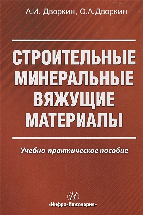 41.Классификация минеральных вяжущих.