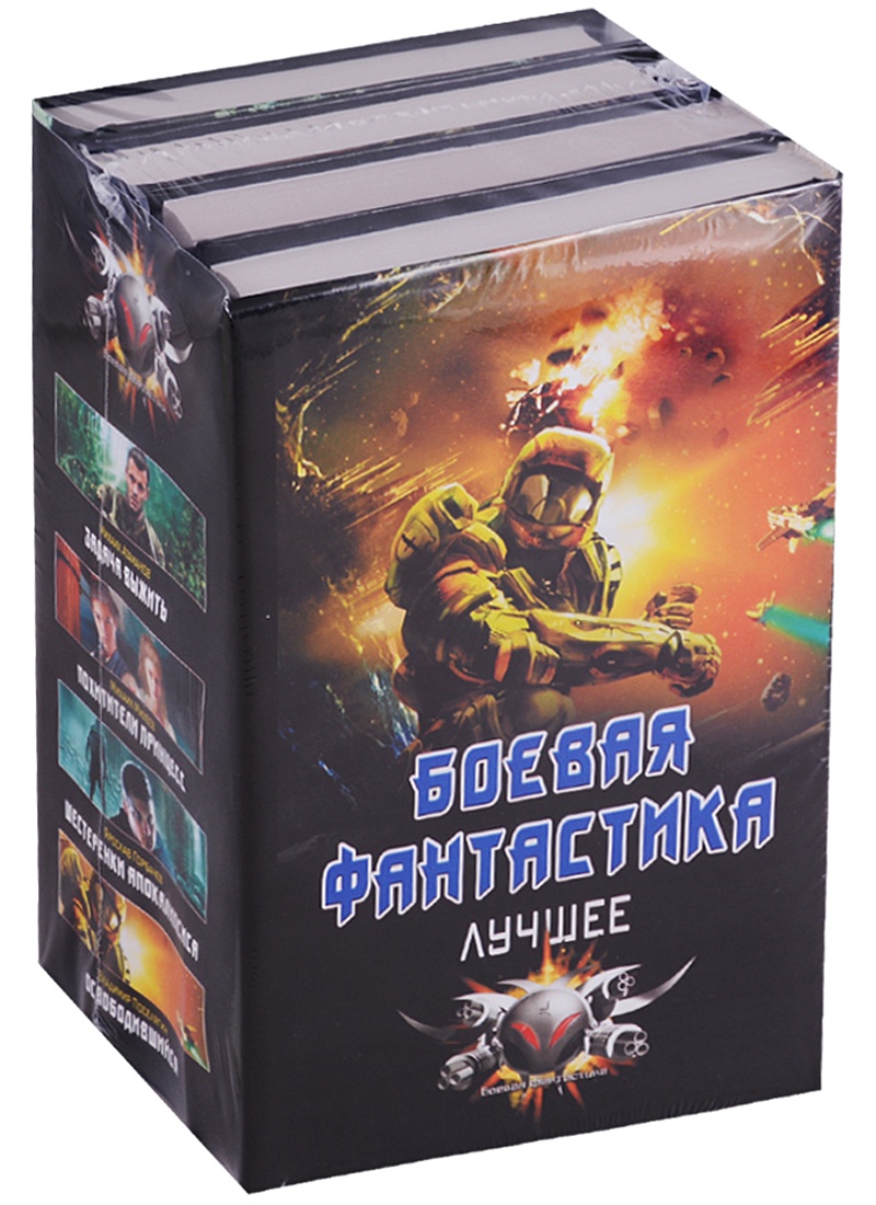 Слушать книгу боевая фантастика лучшие