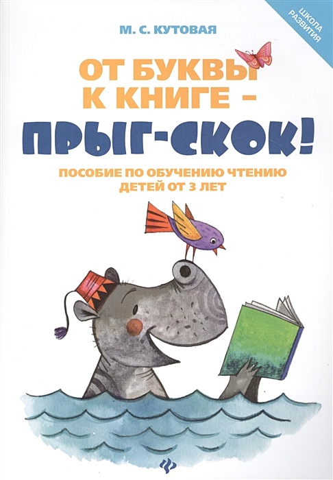 Игры, пособия и книги для обучения детей чтению