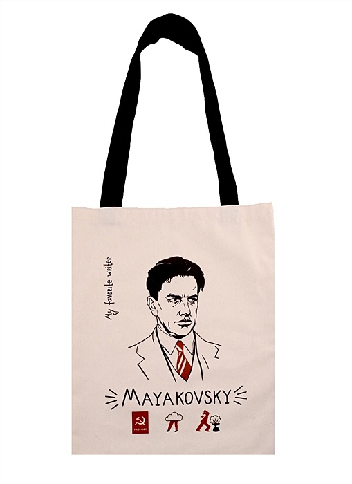 Has seen my bag. Шоппер "Маяковский". Маяковский сумка. Шопперы с писателями. Сумка с писателями.