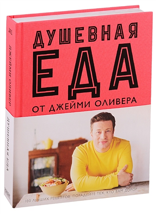 Джейми Оливер: секреты успеха и вкусных блюд известного повара