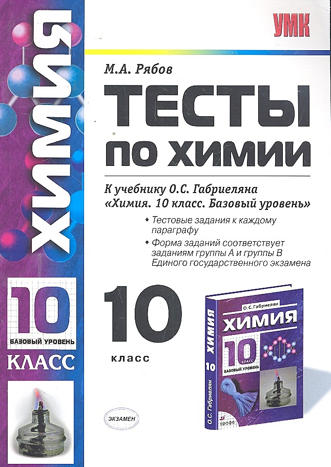 Химия 10 класс контрольные. Проверочные работы по химии 10 класс. Тесты по химии 10 класс Габриелян. Тесты по химии к учебнику Габриеляна 10 класс. Тесты по химии 10 класс.