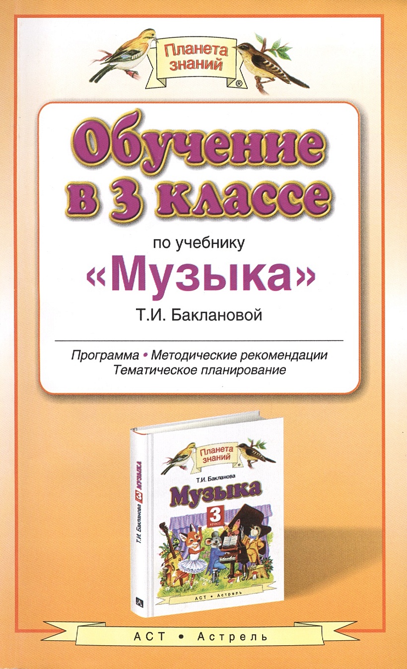 Обучение в 3 классе по учебнику 