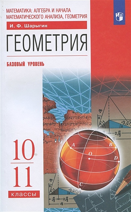 Учебник Математика Наглядная геометрия 5-6 класс Шарыгин Ерганжиева бесплатно читать онлайн