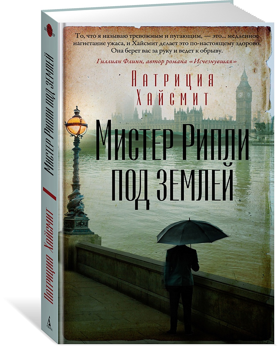 ИЛ.БестА.Мистер Рипли под землей (Хайсмит П.) - купить книгу или взять  почитать в «Букберри», Кипр, Пафос, Лимассол, Ларнака, Никосия. Магазин ×  Библиотека Bookberry CY