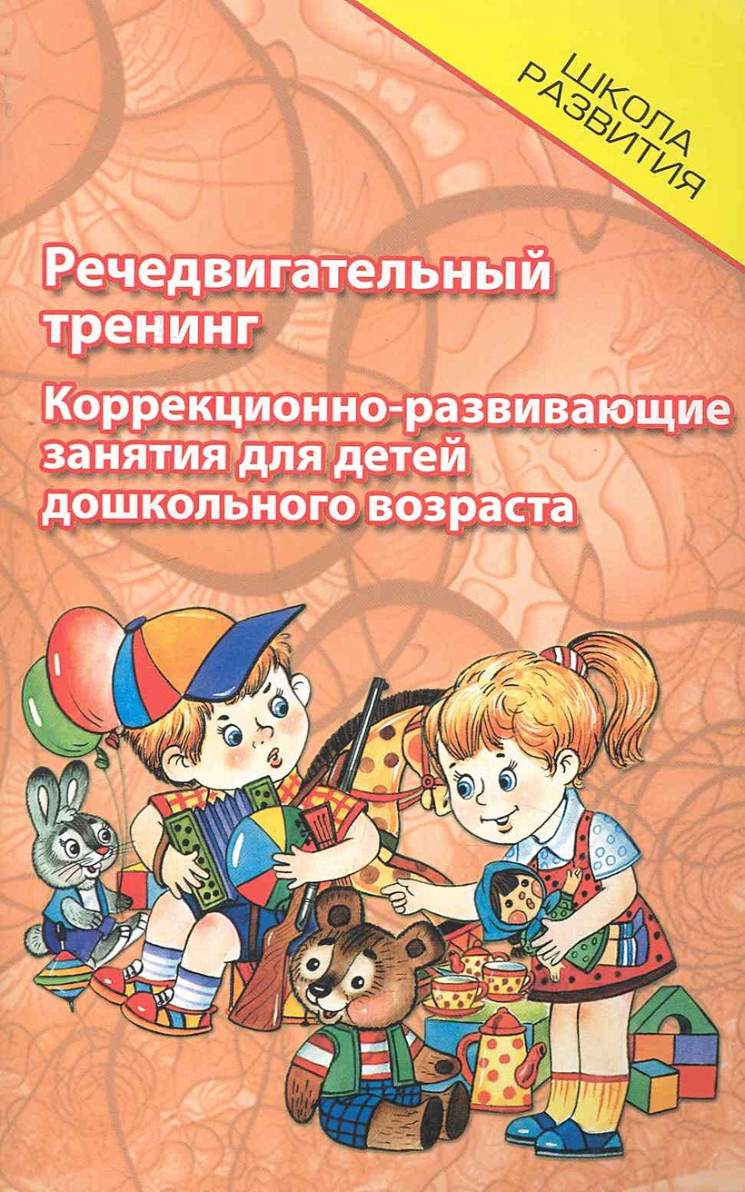 Индивидуальная коррекционно-развивающая работа. Коррекционно-развивающее обучение. Проведение коррекционно-развивающих занятий. Коррекционно-развивающие занятия для детей с овз педагога-психолога. Коррекционно-развивающие занятия логопедия 2 класс.