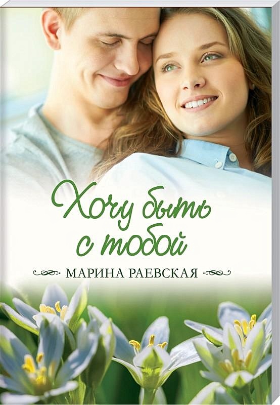 Читать книгу хочу быть первым