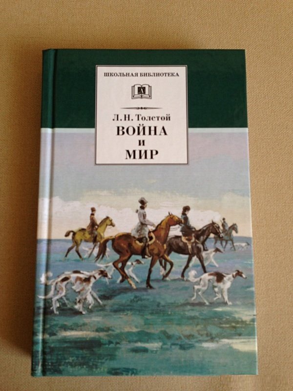 Купить Книгу Война И Мир Цена