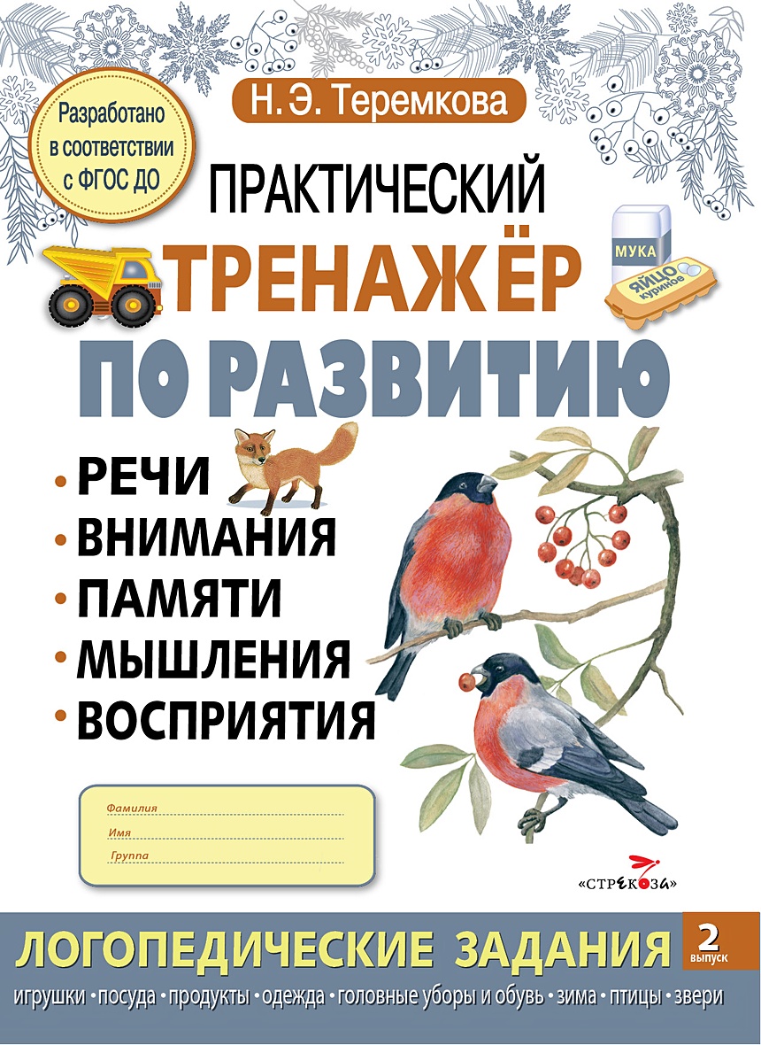 Практический тренажер по развитию. Вып.2 • Теремкова – купить книгу по  низкой цене, читать отзывы в Book24.ru • Эксмо-АСТ • ISBN  978-5-906889-01-0, p5454323