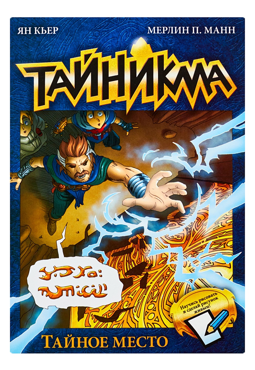 Тайное место читать. Тайное место книга. Френч тана "тень за спиной". Паранормальные явления книга. Тана френч тайное место иллюстрации.