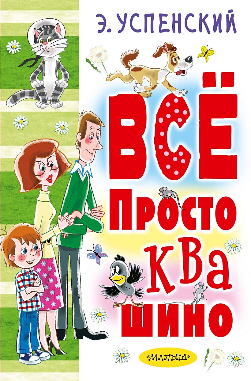 Обложка книги простоквашино картинки