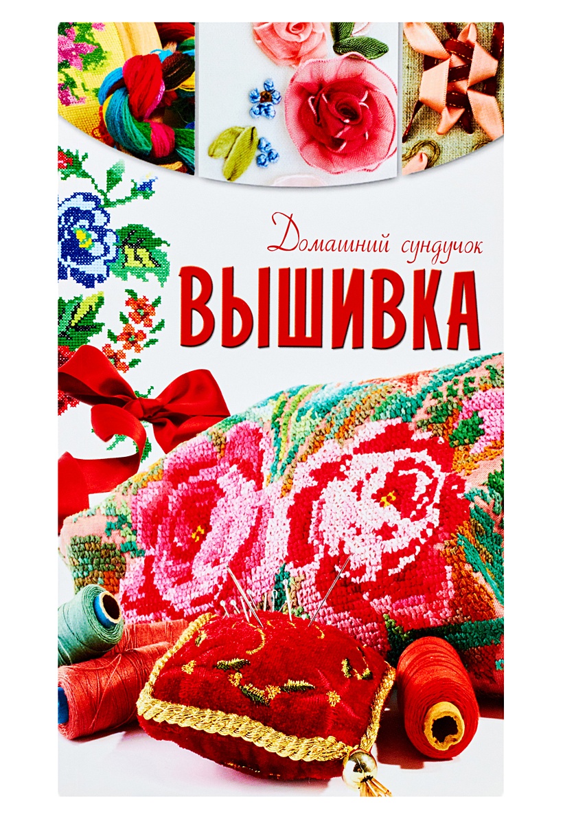 Книги по вышивке