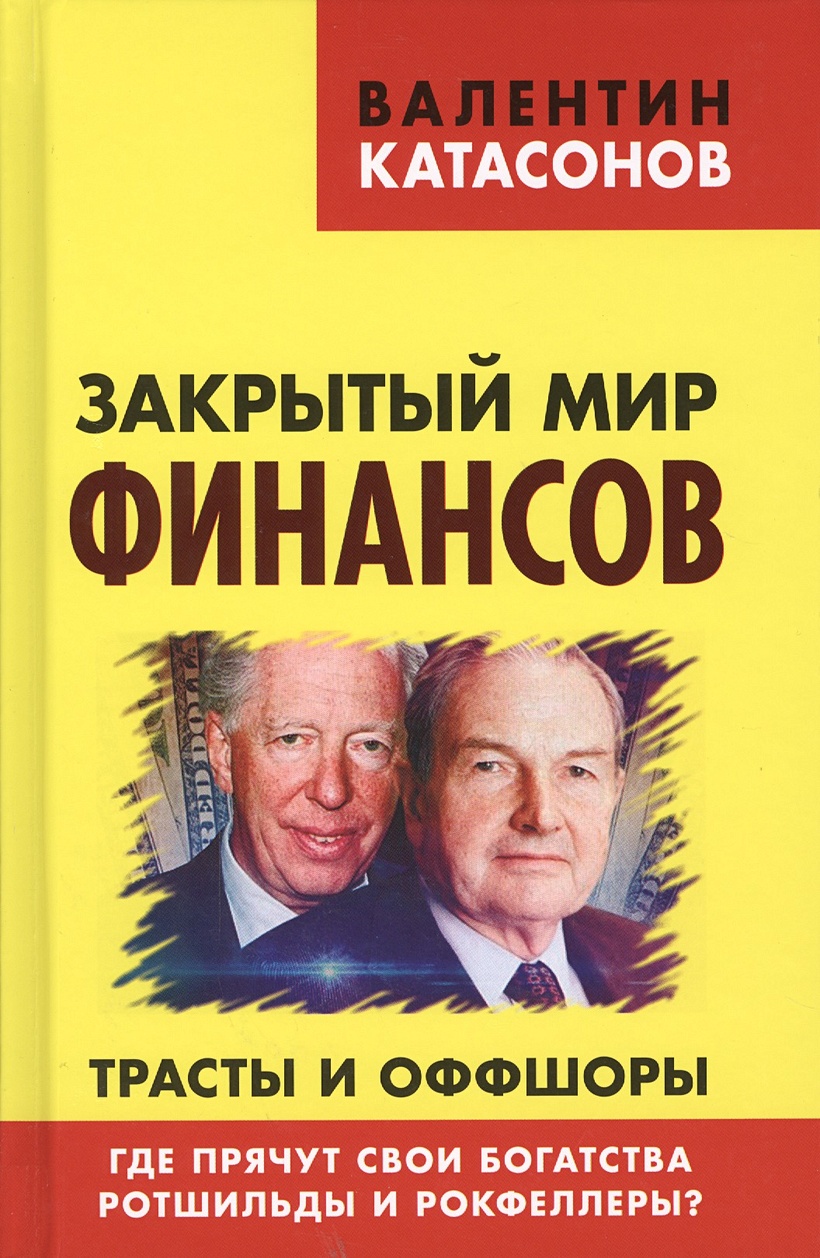 Валентин Катасонов Книги Купить