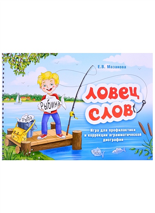 Ловец слов играть