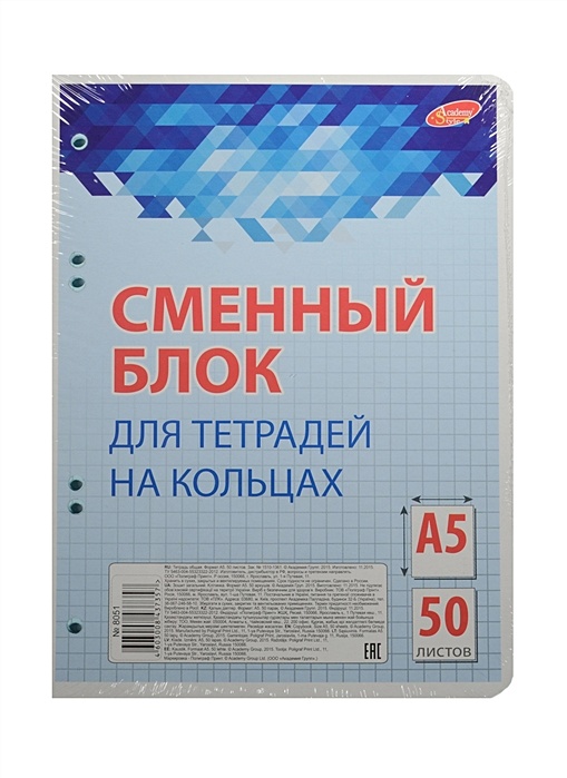 Сменный блок. Сменный блок для тетрадей 50л кл. Голубой, Academy Style. Тетрадь со сменным блоком. Запасные блоки для тетрадей. Сменный блок для тетрадей 50л кл. Зеленый, Academy Style.