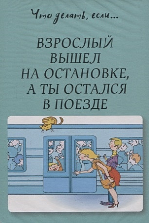 Отзывы на книгу «Что делать, если… (сборник)»